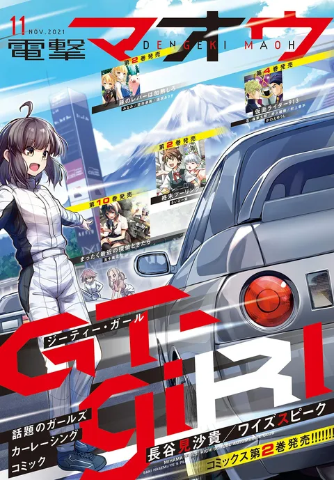 Cover of Dengeki Maoh 2021 11