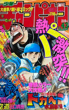 Copertina di Weekly Shōnen Champion 1997 43
