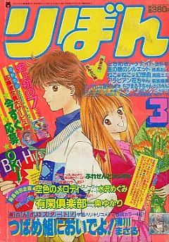 Cover von Ribon 1989 3