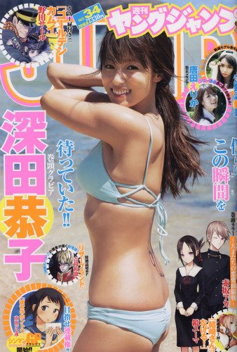 Cover of Weekly Young Jump 2016 34