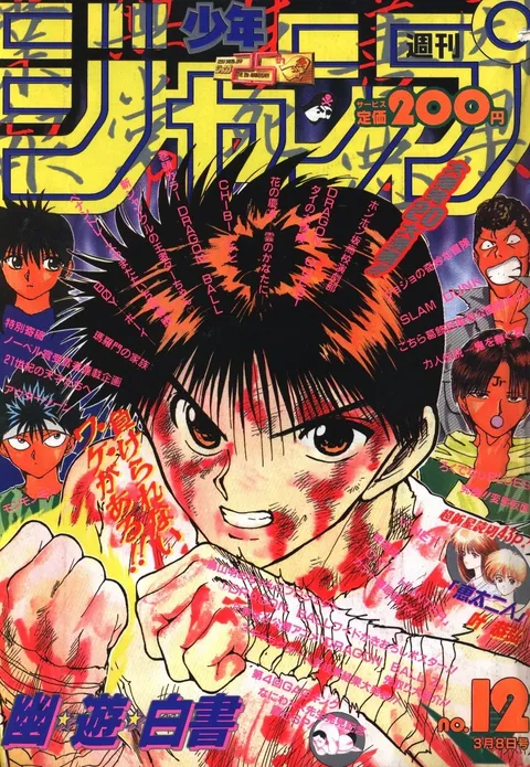 Cover of Weekly Shōnen Jump 1993 12