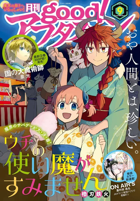 Portada de good! Afternoon 2019 9