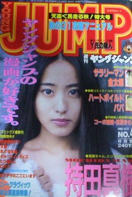Cover of Weekly Young Jump 1995 46