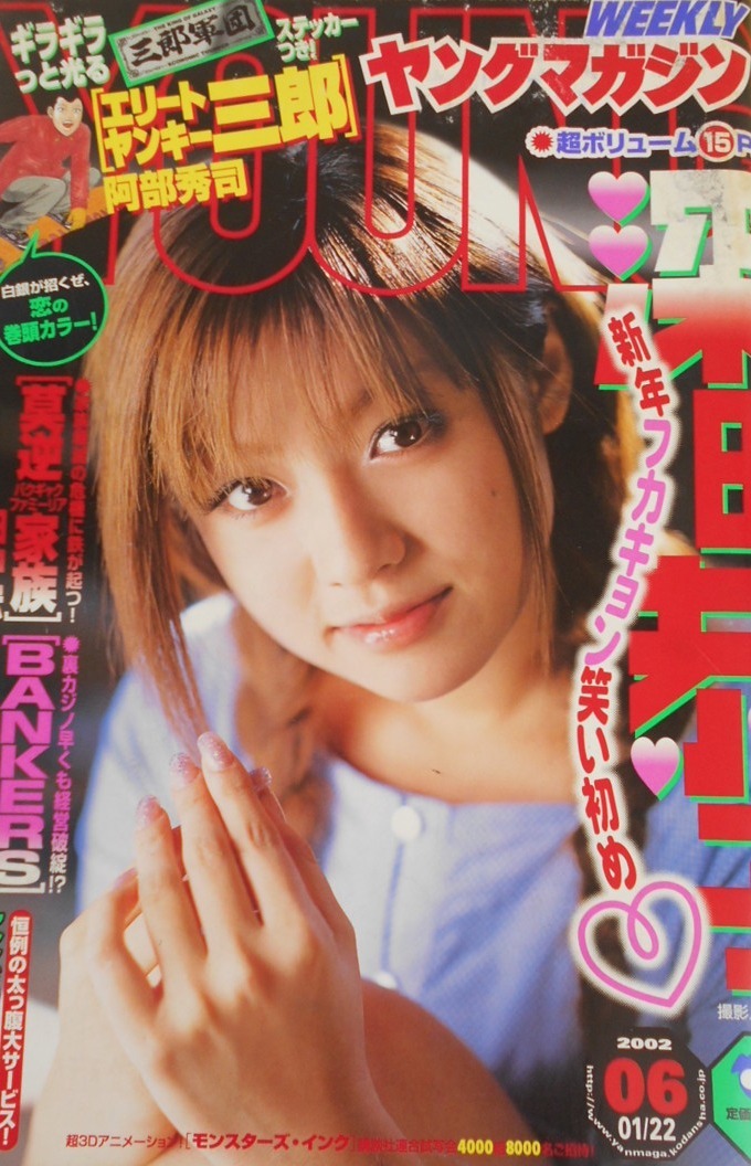 Copertina di Weekly Young Magazine 2002 6