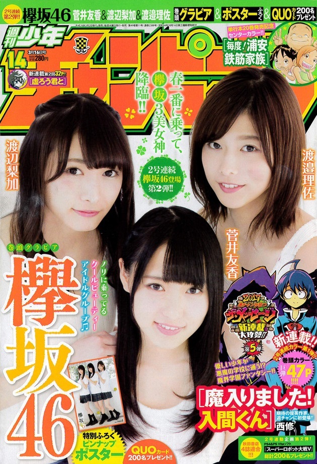 Copertina di Weekly Shōnen Champion 2017 14