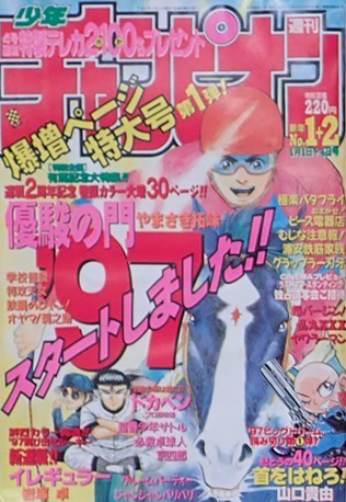 Cover von Weekly Shōnen Champion 1997 1-2