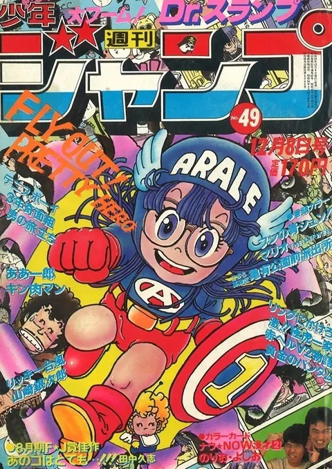 Portada de Weekly Shōnen Jump 1980 49
