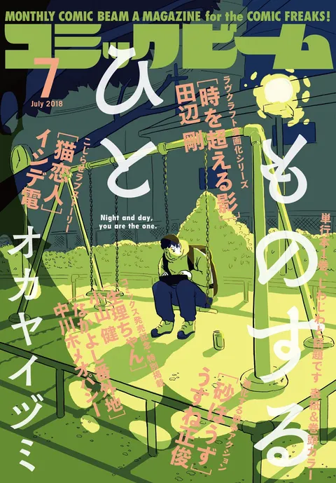 Cover von Comic Beam 2018 7