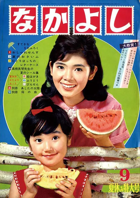 Cover von Nakayoshi 1964 9