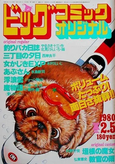 Couverture de Big Comic Original 1980 3