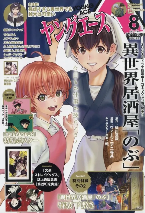 Cover von Young Ace 2022 8