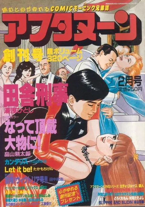 Portada de Afternoon 1987 2