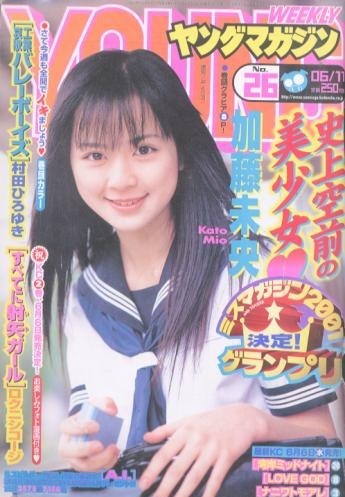 Cover of Weekly Young Magazine 2001 26