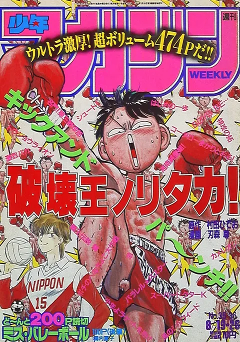 Cover of Weekly Shōnen Magazine 1992 35-36