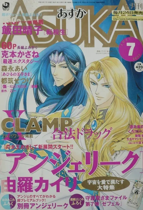 Copertina di Asuka 2002 7