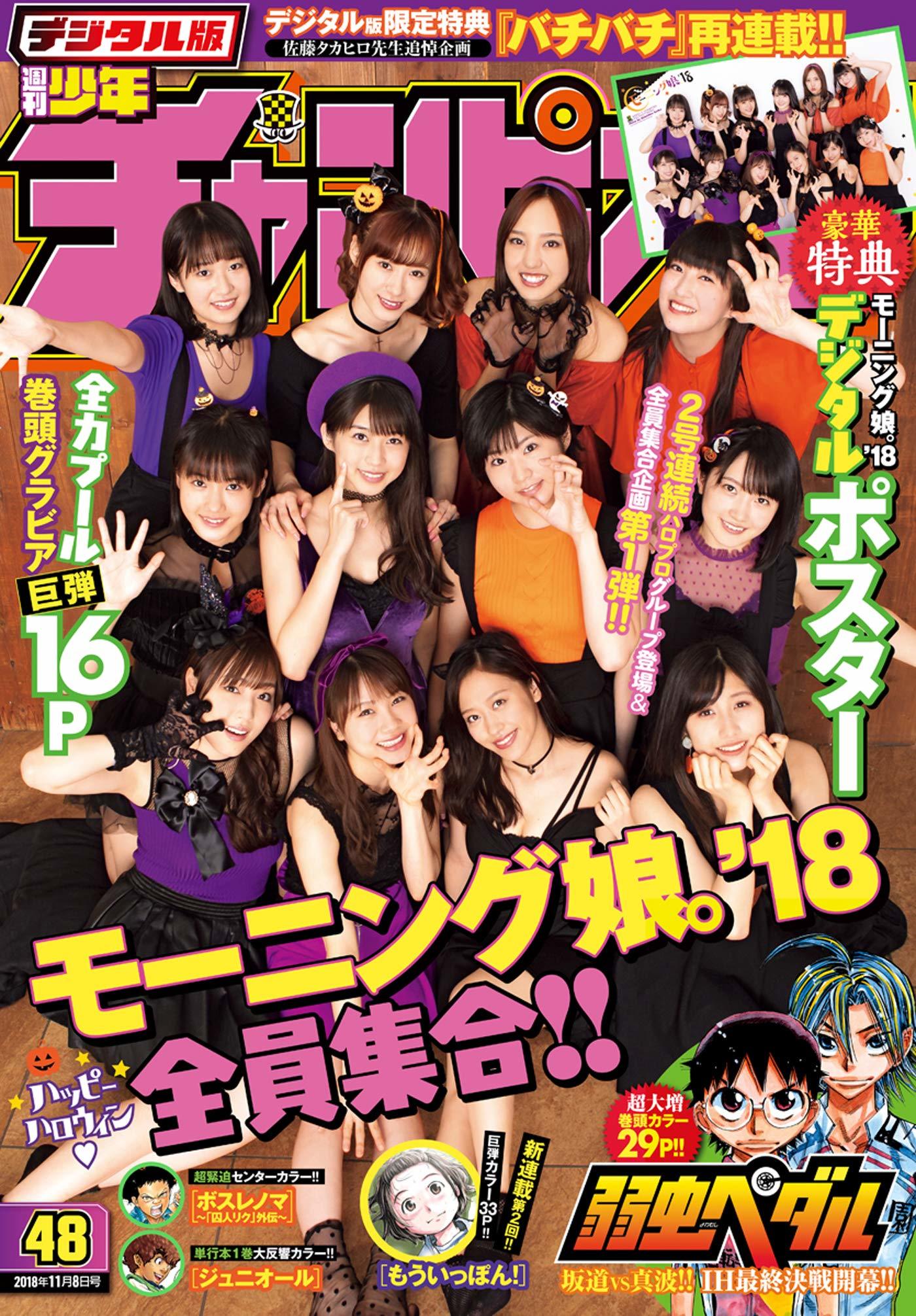 Copertina di Weekly Shōnen Champion 2018 48