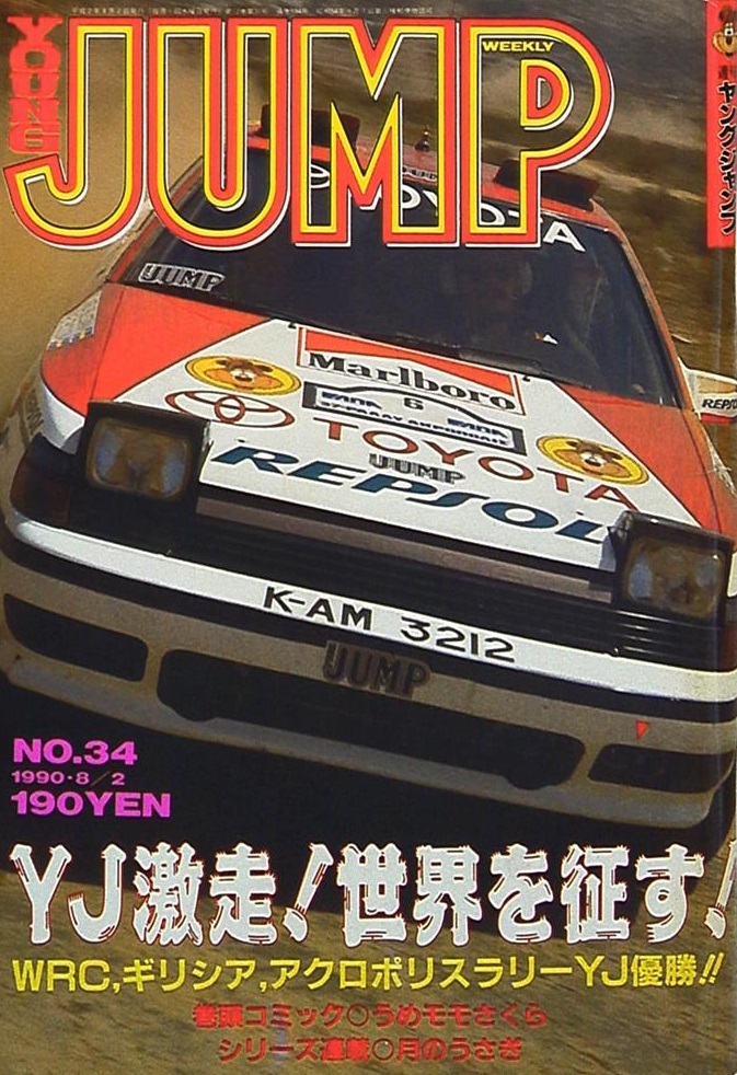 Copertina di Weekly Young Jump 1990 34