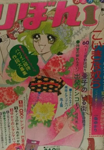 Cover von Ribon 1974 1