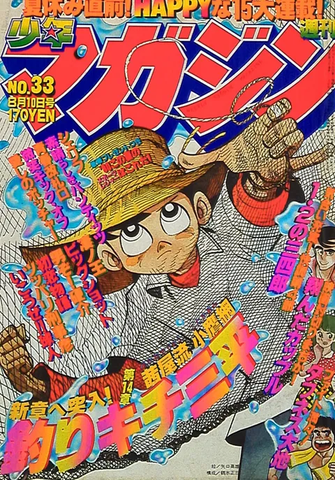 Copertina di Weekly Shōnen Magazine 1980 33