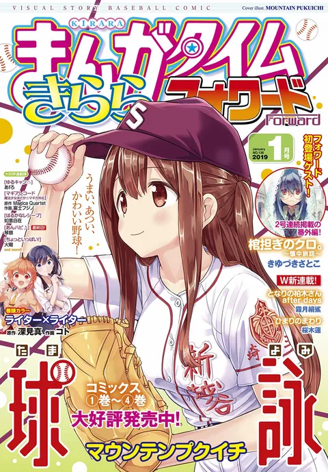 Cover von Manga Time Kirara Forward 2019 1