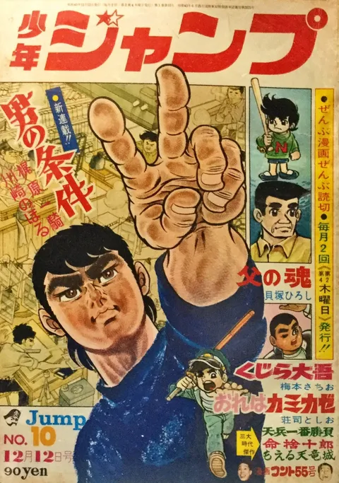 Cover von Weekly Shōnen Jump 1968 10