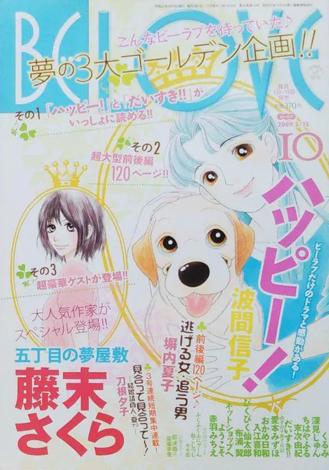 Portada de BE LOVE 2009 10