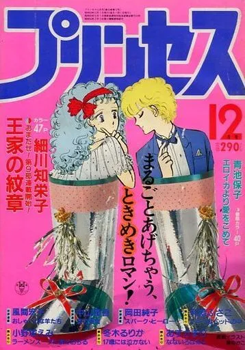 Portada de Princess 1984 12