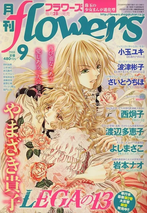 Portada de Flowers 2008 9
