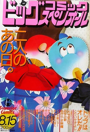 Copertina di Big Comic Superior 1988 16