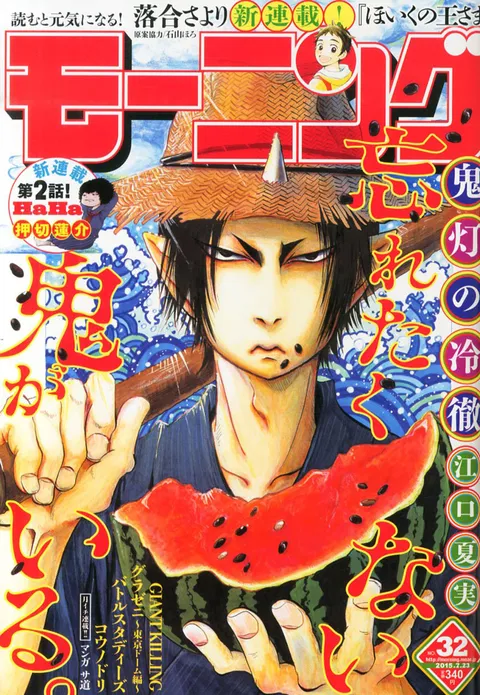 Copertina di Morning 2015 32