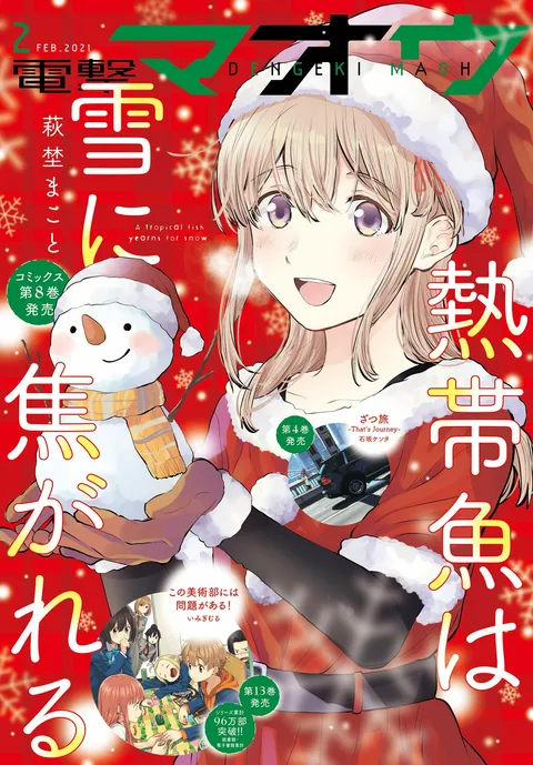 Cover of Dengeki Maoh 2021 2