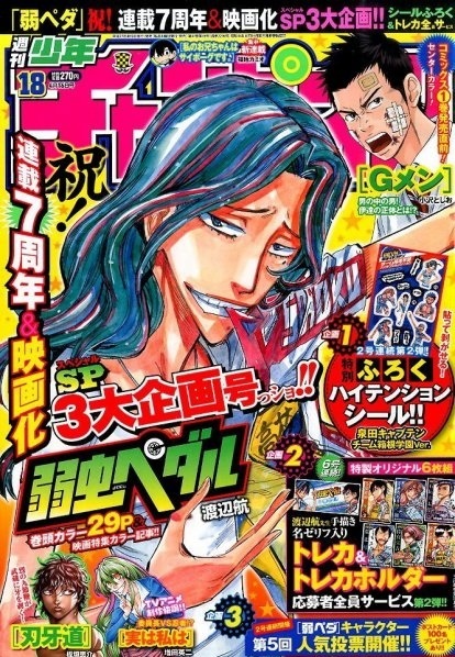 Copertina di Weekly Shōnen Champion 2015 18