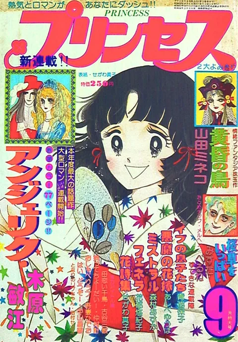 Couverture de Princess 1977 9