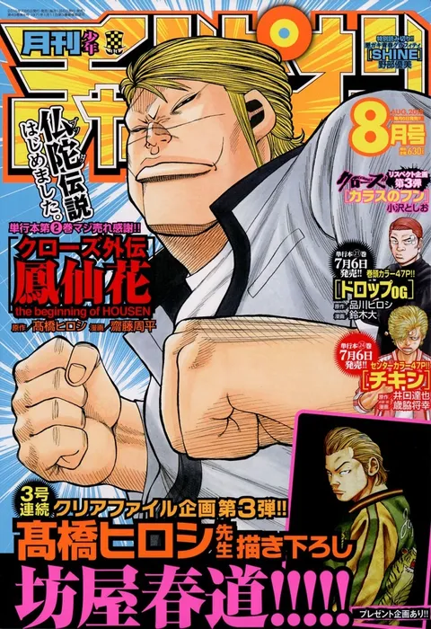 Portada de Monthly Shōnen Champion 2018 8