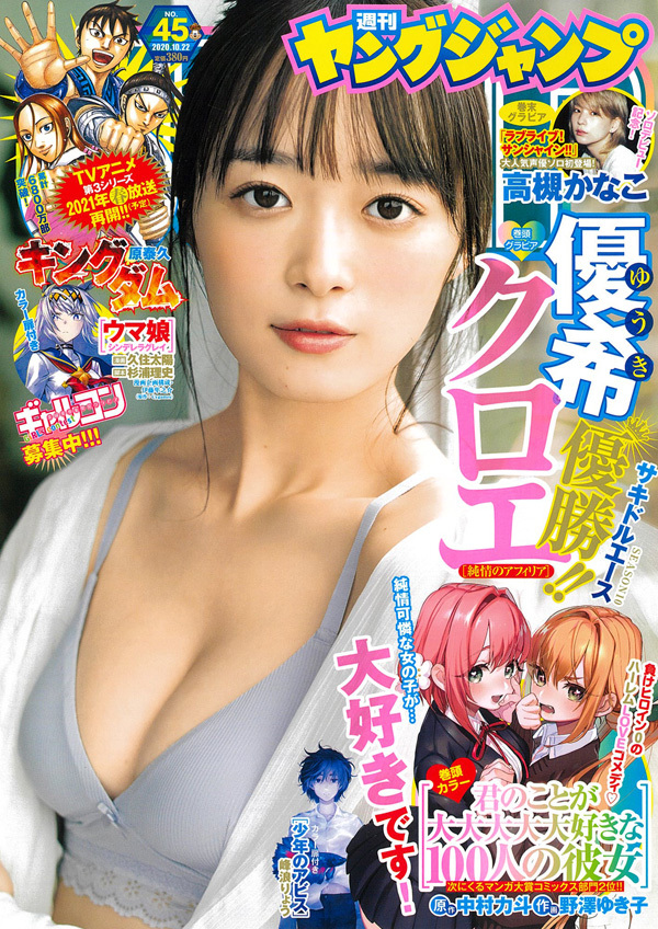 Cover of Weekly Young Jump 2020 45