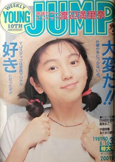 Copertina di Weekly Young Jump 1989 35