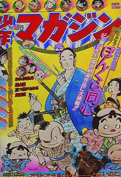 Portada de Weekly Shōnen Magazine 1976 25