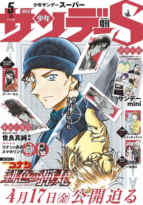 Couverture de Shōnen Sunday S 2020 5