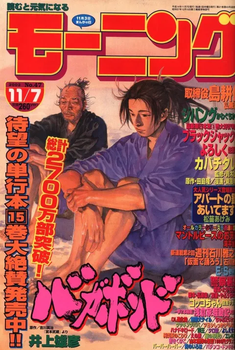 Copertina di Morning 2002 47