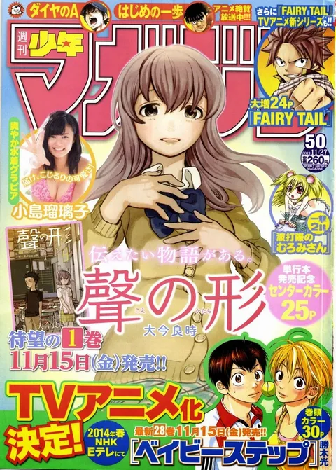 Cover of Weekly Shōnen Magazine 2013 50