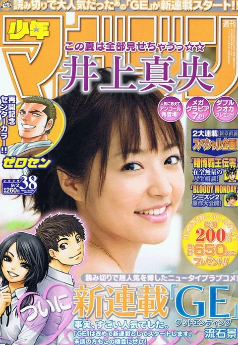 Cover of Weekly Shōnen Magazine 2009 38