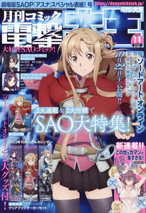 Cover of Dengeki Daioh 2022 11