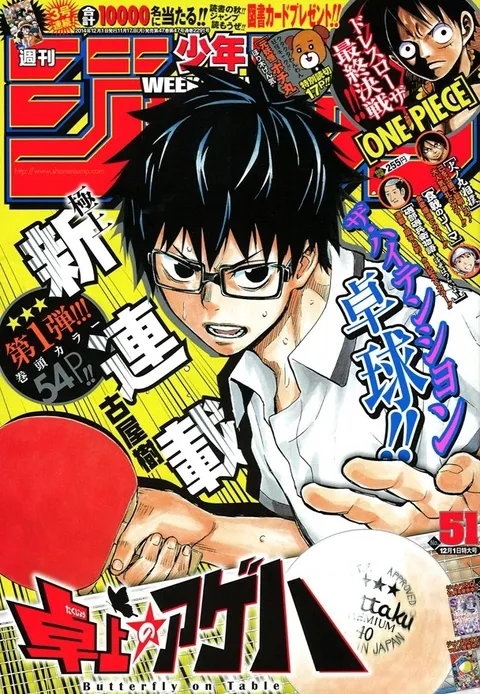 Cover of Weekly Shōnen Jump 2014 51