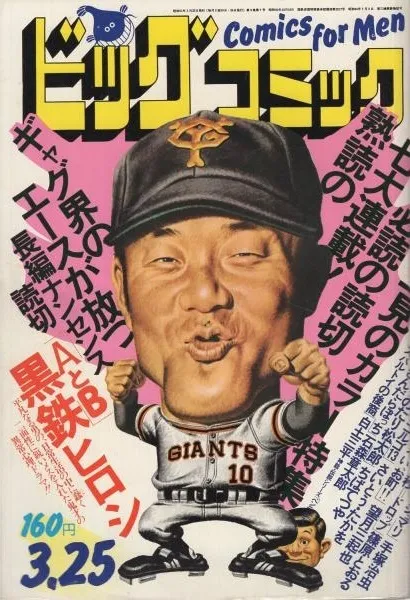 Cover of Big Comic 1976 6