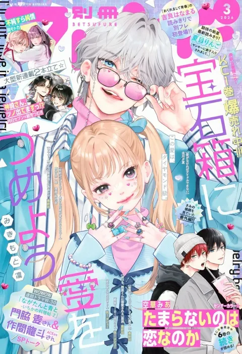 Cover of Bessatsu Friend 2026 3