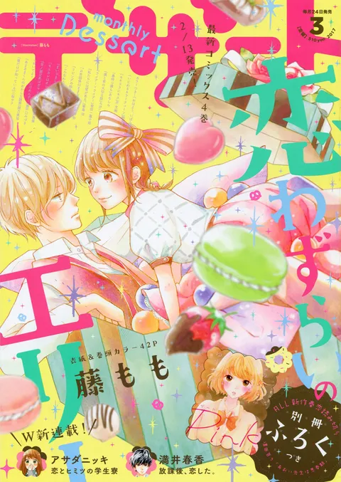Copertina di Dessert 2017 3
