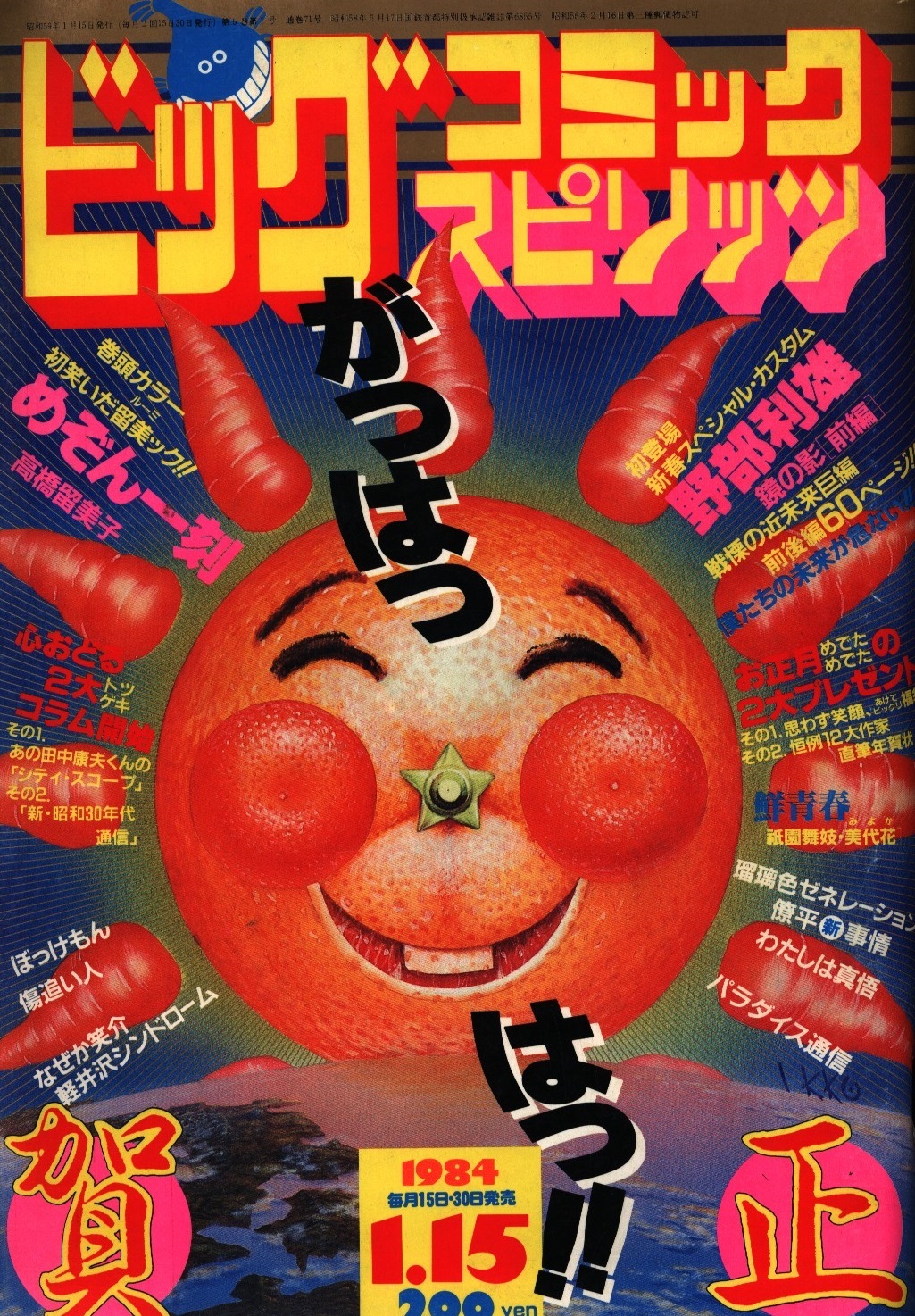 Cover of Big Comic Spirits 1984 1