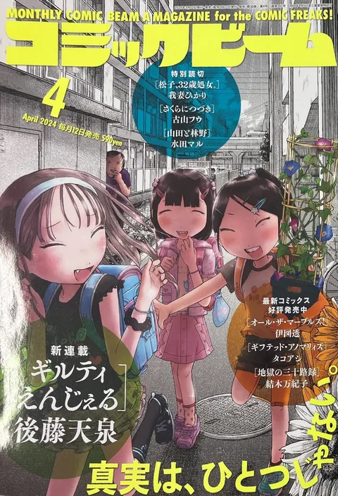 Cover von Comic Beam 2024 4