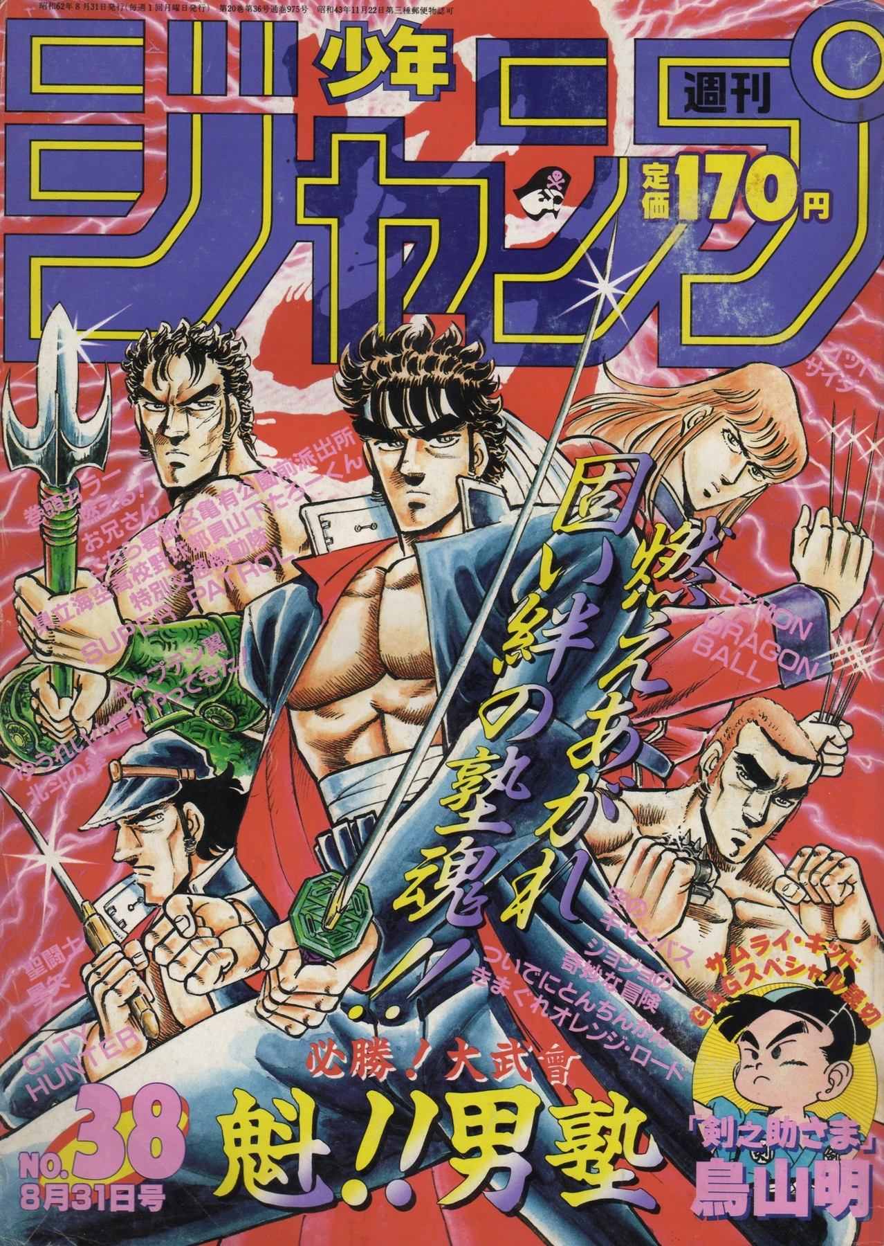 Cover of Weekly Shōnen Jump 1987 38
