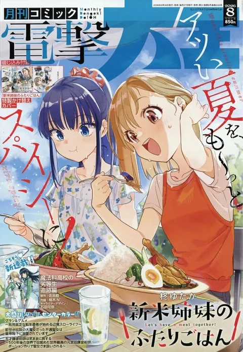Copertina di Dengeki Daioh 2026 8